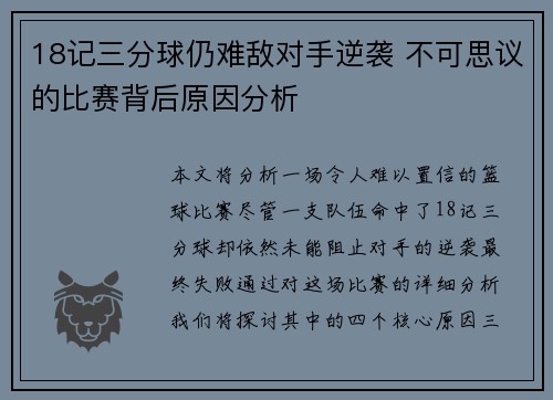 18记三分球仍难敌对手逆袭 不可思议的比赛背后原因分析 18记三分球仍难敌对手逆袭 不可思议的比赛背后原因分析