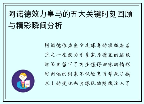 阿诺德效力皇马的五大关键时刻回顾与精彩瞬间分析 阿诺德效力皇马的五大关键时刻回顾与精彩瞬间分析