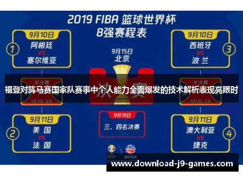 福登对阵马赛国家队赛事中个人能力全面爆发的技术解析表现亮眼时 福登对阵马赛国家队赛事中个人能力全面爆发的技术解析表现亮眼时