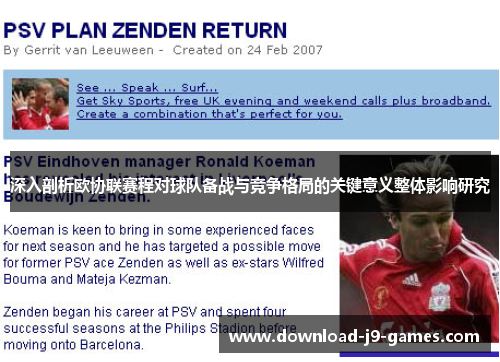 深入剖析欧协联赛程对球队备战与竞争格局的关键意义整体影响研究 深入剖析欧协联赛程对球队备战与竞争格局的关键意义整体影响研究