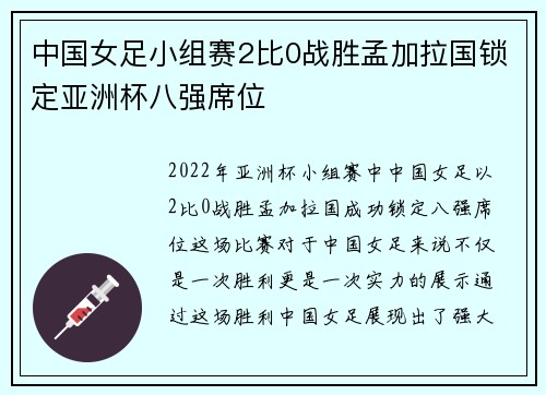 中国女足小组赛2比0战胜孟加拉国锁定亚洲杯八强席位 中国女足小组赛2比0战胜孟加拉国锁定亚洲杯八强席位