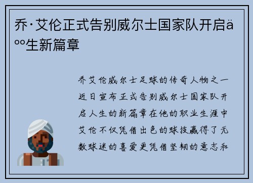 乔·艾伦正式告别威尔士国家队开启人生新篇章 乔·艾伦正式告别威尔士国家队开启人生新篇章