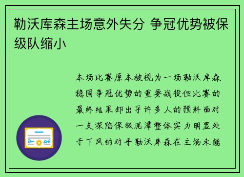 勒沃库森主场意外失分 争冠优势被保级队缩小 勒沃库森主场意外失分 争冠优势被保级队缩小