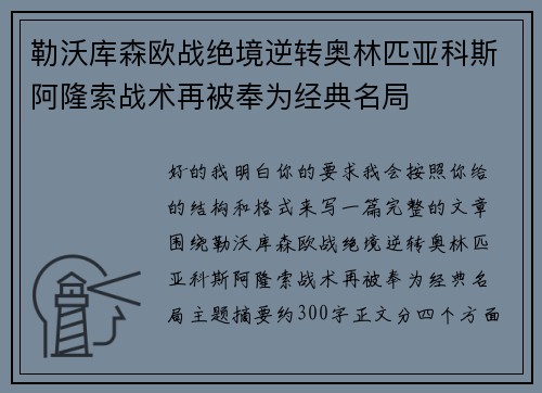 勒沃库森欧战绝境逆转奥林匹亚科斯阿隆索战术再被奉为经典名局