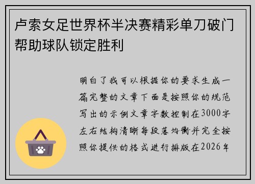 卢索女足世界杯半决赛精彩单刀破门帮助球队锁定胜利