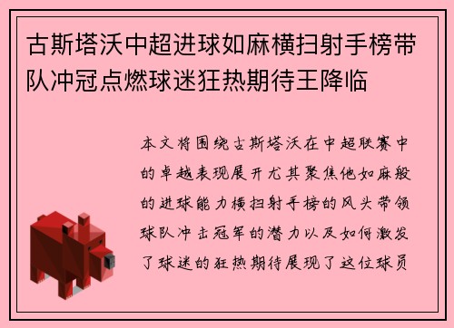 古斯塔沃中超进球如麻横扫射手榜带队冲冠点燃球迷狂热期待王降临
