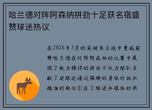 哈兰德对阵阿森纳拼劲十足获名宿盛赞球迷热议 哈兰德对阵阿森纳拼劲十足获名宿盛赞球迷热议