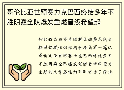 哥伦比亚世预赛力克巴西终结多年不胜阴霾全队爆发重燃晋级希望起 哥伦比亚世预赛力克巴西终结多年不胜阴霾全队爆发重燃晋级希望起