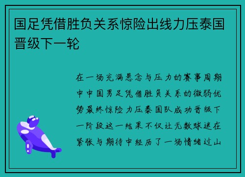 国足凭借胜负关系惊险出线力压泰国晋级下一轮 国足凭借胜负关系惊险出线力压泰国晋级下一轮