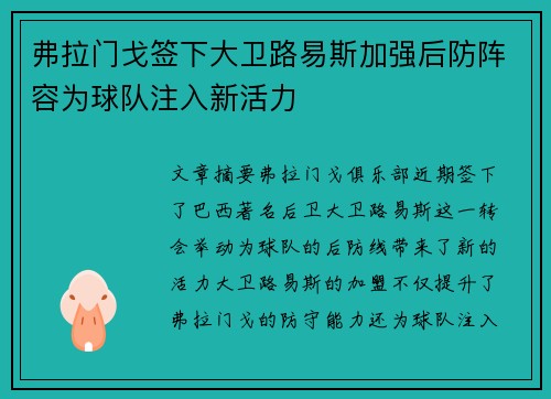 弗拉门戈签下大卫路易斯加强后防阵容为球队注入新活力